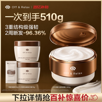 Off & Relax OffRelax防脱超构发膜修护受损防断发蓬松发根