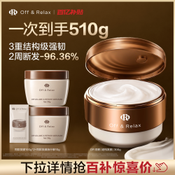 Off & Relax OffRelax防脱超构发膜修护受损防断发蓬松发根