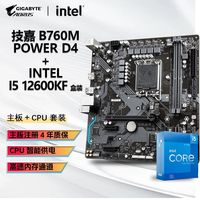 I5 12600KF 盒装CPU+技嘉B760M POWER D4主板 电竞游戏板U套装