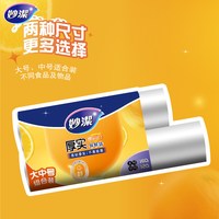 移动端、88VIP：妙潔 一次性增厚点断式保鲜袋厚实抽取式厨房用品PE食品袋套组合 网点式 大号120只中号160共280只
