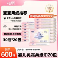 怡飘 婴儿云柔纸巾乳霜纸宝宝保湿纸超柔软云柔巾小包装便携带