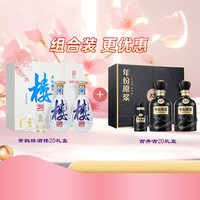 黄鹤楼酒 楼20礼盒53度2瓶500ML+古井贡酒古20礼盒52度2瓶500ML