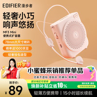 漫步者 高保真音响 便携式扩音器  粉色
