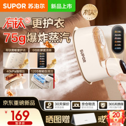 苏泊尔 手持挂烫机75g/min大蒸汽130ml电熨斗 新升级EGH-925APro