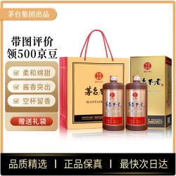 茅台 不老酒 经典装礼盒 53度500ml*2瓶 贵州酱香型酒水