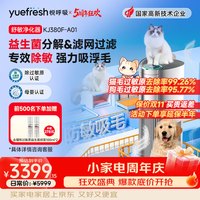 悦呼吸 宠物猫用空气净化器