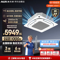 奥克斯 中央空调5匹天花机 嵌入式吸顶空调 纯铜管 380V KFR120QW/BPR3QD2S(B1)-G