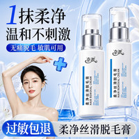 奈派脱毛膏温和无痛冰感脱毛腋丝滑脱毛膏*1瓶.