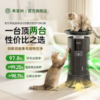 FULL OF HOPE 希望树 空气净化器宠物净化器吸猫毛神器空气净化双效除甲醛化双效除甲醛宠物空气净化器