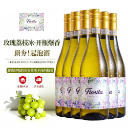 Moscato d' Asti 意大利起泡酒花束莫斯卡托阿斯蒂甜白葡萄酒750ml*6