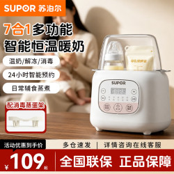苏泊尔 温奶器加热母乳水浴婴儿暖奶器蒸汽奶瓶消毒器升级款配蒸蛋架