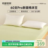 MIDO HOUSE 姆明床笠60SPro纯全棉床垫套A类1.8x2米