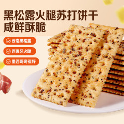 百草味 黑松露火腿苏打饼干500g