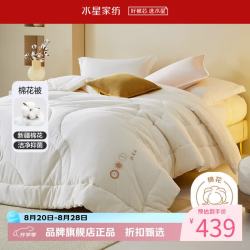 水星家纺 A类阻螨新疆100%纯棉花四季被子全棉面料春秋被芯 慢时光净味棉花四季被200×230cm