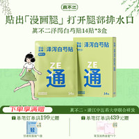 真不二 泽泻白芍贴14贴*3盒