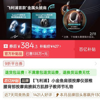 飞利浦 小金鱼肩颈按摩仪颈椎腰背部按摩肩膀斜方肌脖子教师节礼物