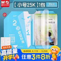 晨光 书皮25K超隐形三段式10张自粘包书皮包书皮包书膜一年级书皮