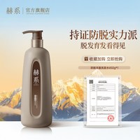 赫系 防脱丰盈洗发水温和侧柏叶何首乌洗发露男女