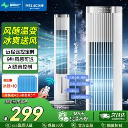 美菱 MeiLing）空调扇制冷风扇冷风机无叶风扇塔扇落地家用冷气机冷气扇卧室制冷器 升级语音旗舰款