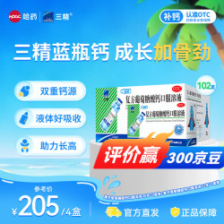 三精 复方葡萄糖酸钙口服溶液 10ml*102支