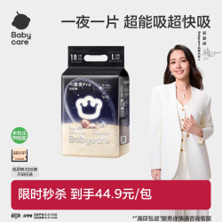 babycare 一整夜pro纸尿裤夜用尿不湿