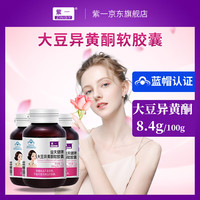 紫一 大豆异黄酮软胶囊 40粒*3瓶