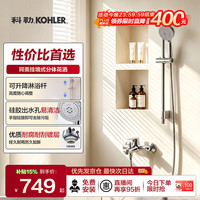 科勒 76628T-4-CP 双出水功能优质耐腐耐刮淋浴花洒套装