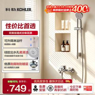 科勒 76628T-4-CP 双出水功能优质耐腐耐刮淋浴花洒套装