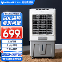艾美特 冷风扇家用大型可移动商用水冷空调 冷风机 CC-R18 50L遥控
