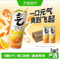 元气森林 维C橙味气泡水330ml*24罐0糖0卡饮料汽水