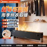 美的 石墨烯踢脚线电热取暖器婴儿电暖器家用电暖器 哑光黑 抗菌石墨烯+防水IP24