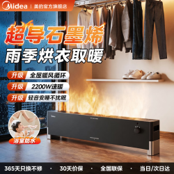 美的 石墨烯踢脚线电热取暖器婴儿电暖器家用电暖器 哑光黑 抗菌石墨烯+防水IP24