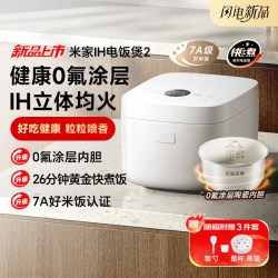 小米 米家IH电饭煲2 多功能IH加热立体旺火 预约煮饭 煮粥煲汤蛋糕 全新陶瓷内胆  2L