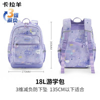 卡拉羊 小学生游学包3维防下坠轻便大容量书包