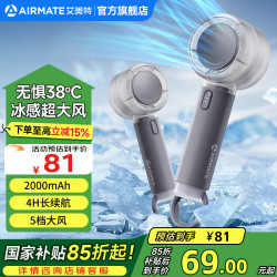 艾美特 手持电风扇迷你小风扇小型2000mAh | 冰雾灰