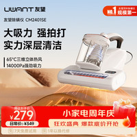 UWANT 除螨仪家用床宝双杯尘螨分离床上吸尘器紫外线杀菌超声波吸尘除螨一体机 CM2401SE