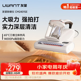UWANT 除螨仪家用床宝双杯尘螨分离床上吸尘器紫外线杀菌超声波吸尘除螨一体机 CM2401SE