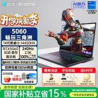 雷神 猎刃超竞 i5-14450HX 16G 1TB RTX5060 2.5K 240Hz 黑色