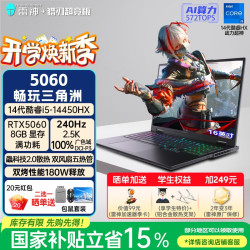 雷神 猎刃超竞 i5-14450HX 16G 1TB RTX5060 2.5K 240Hz 黑色