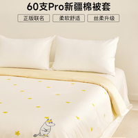 MIDO HOUSE 铭都&姆明联名被套单件200*230cm  6款颜色可选