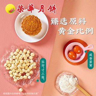 元朗荣华 双黄白莲蓉广式月饼 740g*1盒