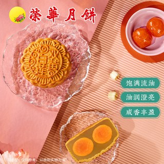 元朗荣华 双黄白莲蓉广式月饼 740g*1盒