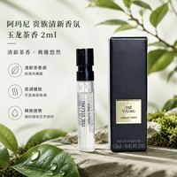 EMPORIO ARMANI 玉龙茶香香水2ml