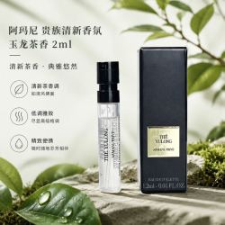 EMPORIO ARMANI 玉龙茶香香水2ml