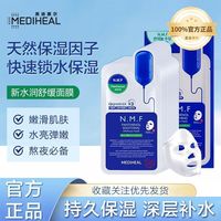 美迪惠尔 面膜新水润PRO舒缓面膜保湿抗皱滋润肌肤1盒