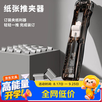三年二班 推推夹透明可补充小夹子学生用品多功能文件夹推夹器试卷夹书夹办公用品资料夹索引贴组合 60个