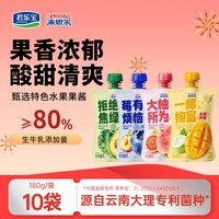 来思尔 低温酸奶西柚芭乐芒果牛油果酸奶180g*10袋网红小食袋酸奶