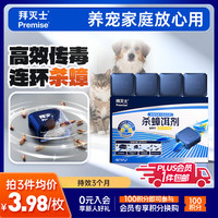 Premise 蟑螂药饵盒 4枚装