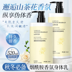 GMH 山茶花身体乳烟酰胺滋润保湿修护香氛润肤乳 身体乳520mlx1瓶·
