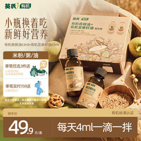 英氏 食用油组合装126ml（有机核桃油+亚麻籽油）送6个月以上婴儿辅食 小瓶组合63ml×2